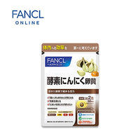 Thumbnail for 【日版】fancl芳珂 蒜酶蛋黄活性酶补充片60片/30天量 - U5JAPAN.COM