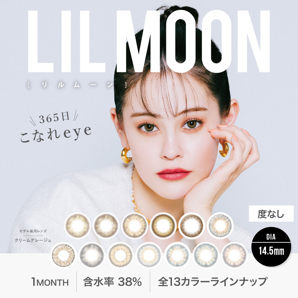 【美瞳预定】lilmoon月抛白盒2枚装 无度数直径14.5mm - U5JAPAN.COM