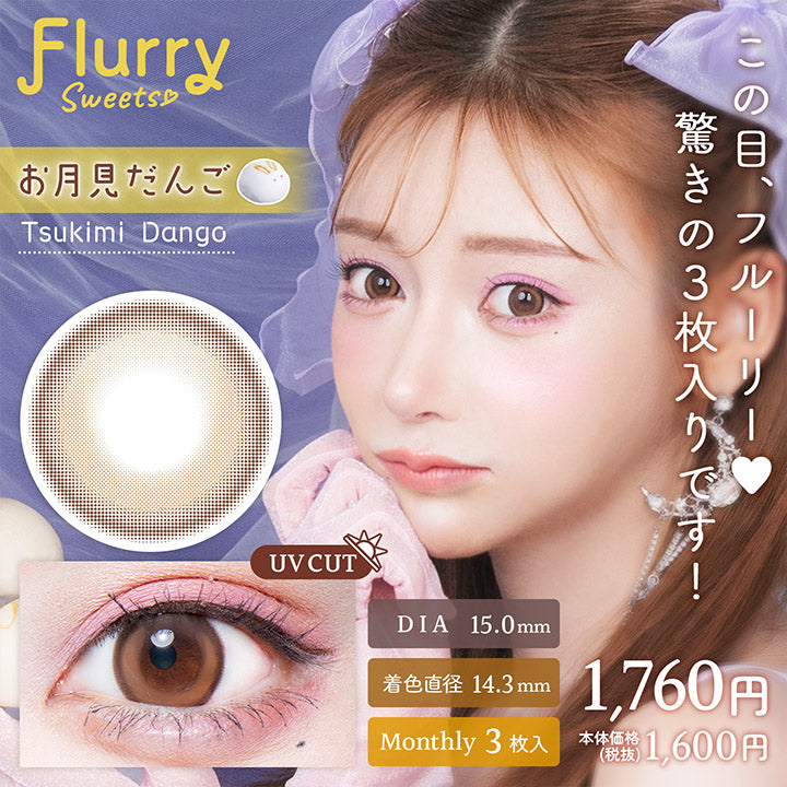 【美瞳预定】flurry by colors月抛美瞳3枚tsukimi dango直径15.0mm - U5JAPAN.COM
