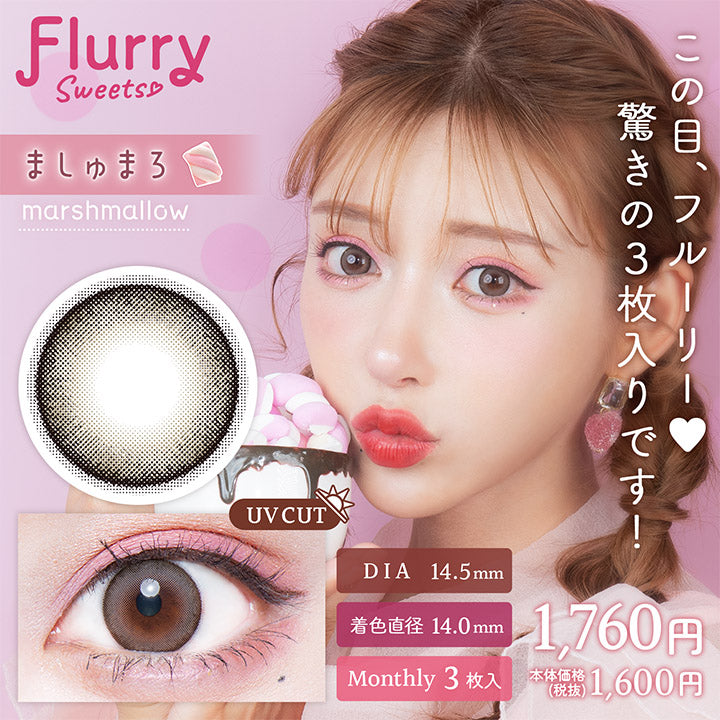 【美瞳预定】flurry by colors月抛美瞳3枚marshmallow直径15.0mm - U5JAPAN.COM