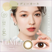 Thumbnail for 【美瞳预定】lumia uv双周抛美瞳6枚lady khaki直径14.0mm - U5JAPAN.COM