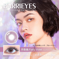 Thumbnail for 【美瞳预定】barrieyes日抛美瞳6枚 fairy violet - U5JAPAN.COM