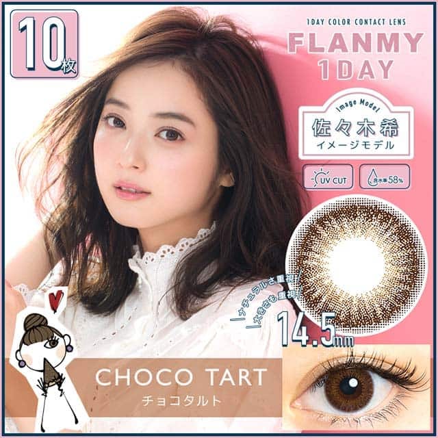 【美瞳预定】FLANMY日抛美瞳10枚Choco Tart直径14.5mm - U5JAPAN.COM
