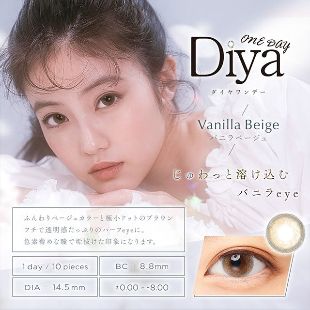 【美瞳预定】Diya日抛美瞳Vanilla Beige 10枚14.5mm - U5JAPAN.COM