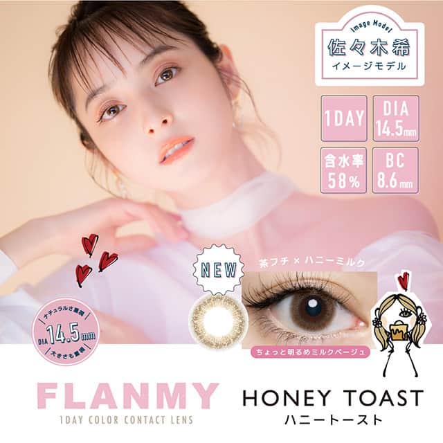 【美瞳预定】FLANMY日抛美瞳10枚Honey Toast直径14.5mm - U5JAPAN.COM