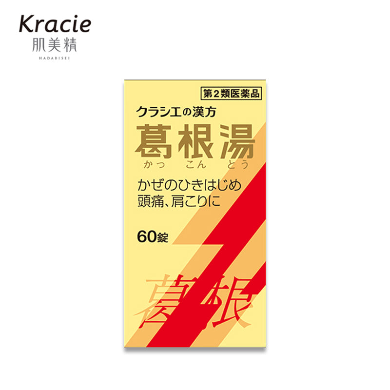 【日版】KACIE 肌美精 葛根汤片剂多规格可选60粒/120粒 - U5JAPAN.COM