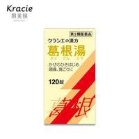 Thumbnail for 【日版】KACIE 肌美精 葛根汤片剂多规格可选60粒/120粒 - U5JAPAN.COM