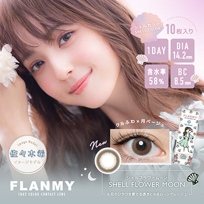 【美瞳预定】FLANMY日抛美瞳10枚Shell Flower Moon14.2mm - U5JAPAN.COM