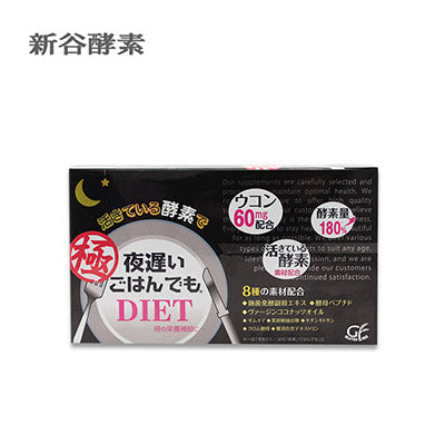 【日版】shinya koso新谷酵素 night diet极黑夜间加强版6粒*30包/盒 - U5JAPAN.COM