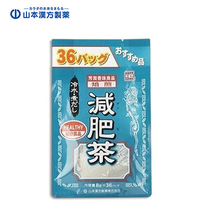 【日版】山本汉方制药 烘焙减肥瘦身健康茶36袋 - U5JAPAN.COM