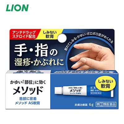 【日版】LION狮王 Method AS软膏 对手指手掌部位皮疹湿疹有效软膏型6g - U5JAPAN.COM