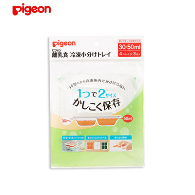 【日版】pigeon贝亲 宝宝婴儿辅食分装盒多规格可选 - U5JAPAN.COM