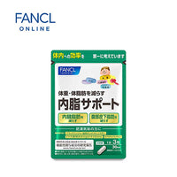 Thumbnail for 【日版】fancl芳珂 内脂减脂体重管理胶囊 90粒30日量 - U5JAPAN.COM