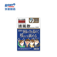 Thumbnail for 【日版】rohto乐敦 和汉处方清风散缓解感冒症状12包 - U5JAPAN.COM