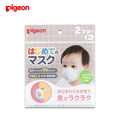 【日版】pigeon贝亲 2岁+婴儿宝宝儿童专用口罩3个装 新款 - U5JAPAN.COM