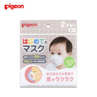 Thumbnail for 【日版】pigeon贝亲 2岁+婴儿宝宝儿童专用口罩3个装 新款 - U5JAPAN.COM