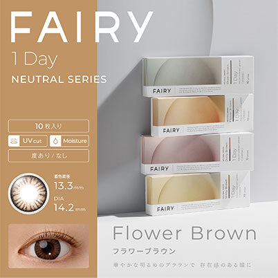 【美瞳预定】fairy neutral series日抛美瞳10枚flowerbrown直径14.5mm - U5JAPAN.COM