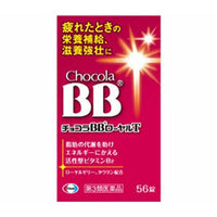 Thumbnail for 【日版】chocola bb维生素b族蜂王浆营养补充56粒/112粒/168粒 - U5JAPAN.COM