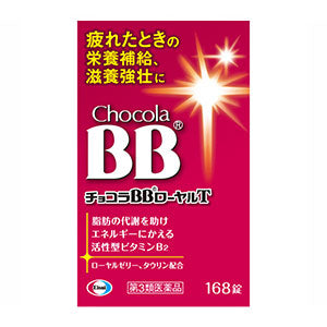 【日版】chocola bb维生素b族蜂王浆营养补充56粒/112粒/168粒 - U5JAPAN.COM