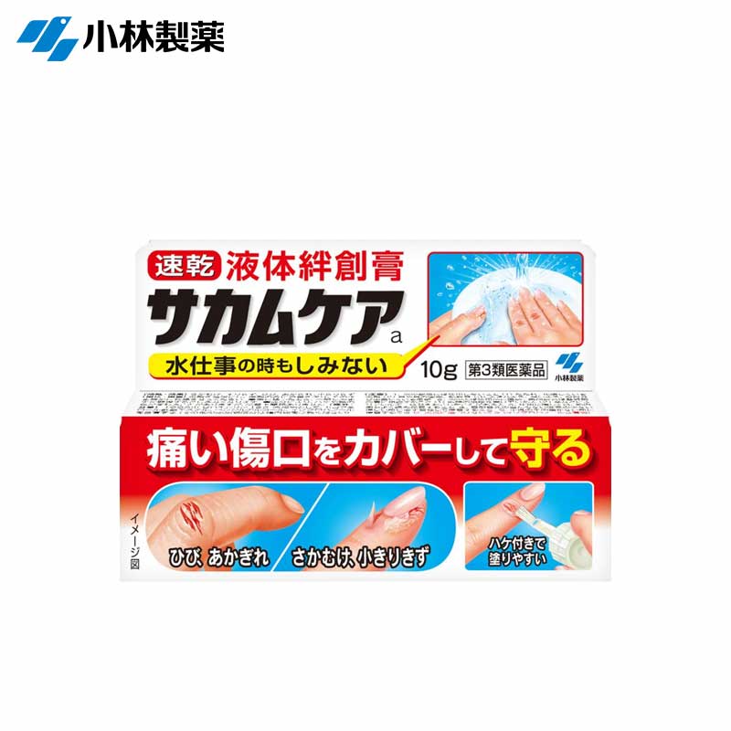 【日版】kobayashi小林制药 液体创可贴10g新版 - U5JAPAN.COM