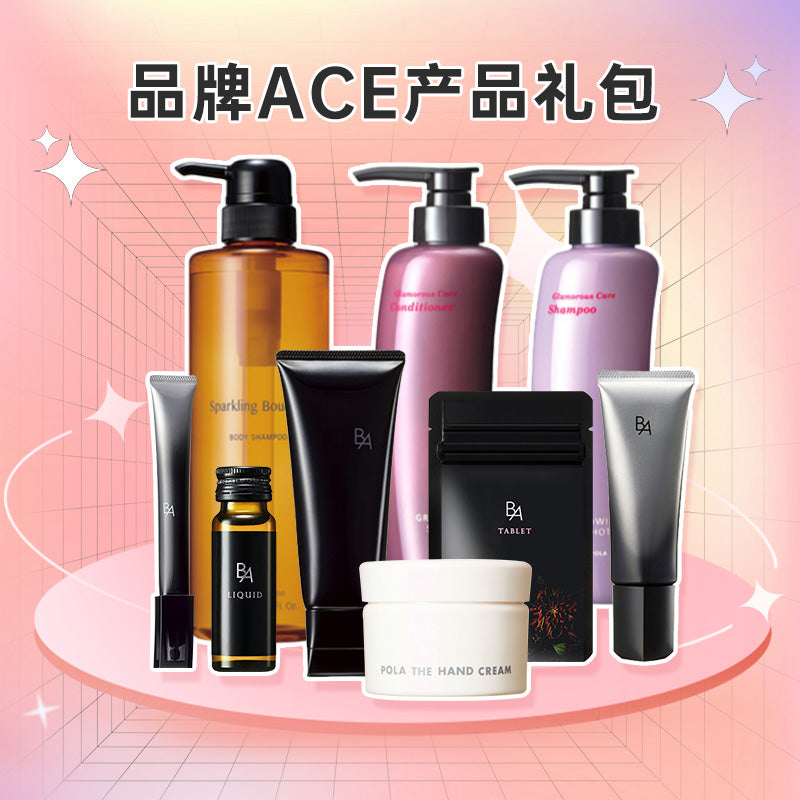 【周年庆大礼包】品牌ace产品大礼包-pola - U5JAPAN.COM