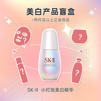 Thumbnail for 【周年庆大礼包】sk2/skii小灯泡美白产品盲盒  两件及以上正装商品 - U5JAPAN.COM