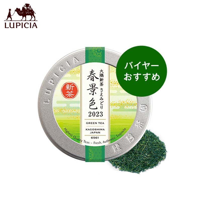 【日版】lupicia 2023大隅新茶【春景色】限定罐装50g - U5JAPAN.COM