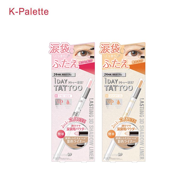 【日版】k-palette tattoo双头泪袋卧蚕笔 两色可选 - U5JAPAN.COM