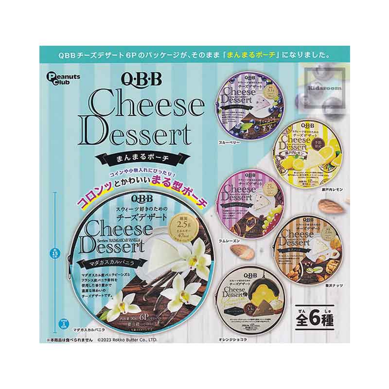 【周边】qbb cheese dessert圆形收纳包扭蛋手办摆件6款 随机发一款 - U5JAPAN.COM