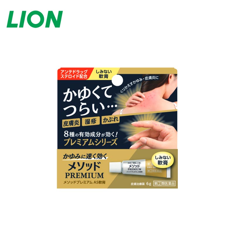 【日版】lion狮王 method premium as瘙痒皮疹湿疹舒缓软膏6g - U5JAPAN.COM