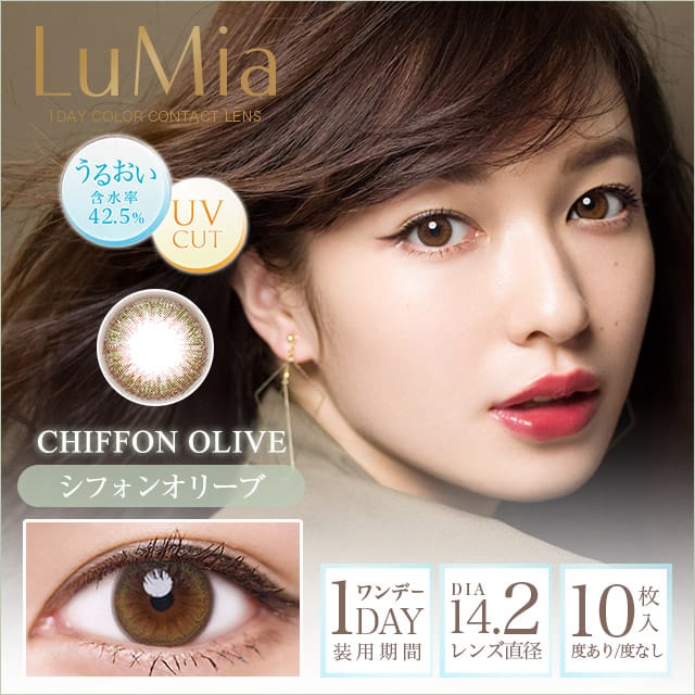 【美瞳预定】LuMia 日抛美瞳10枚Chiffon Olive直径14.2mm - U5JAPAN.COM