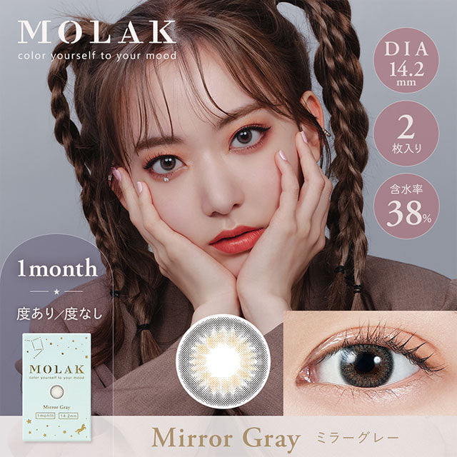 【美瞳预定】MOLAK月抛美瞳 Mirror Gray 2枚14.2mm - U5JAPAN.COM
