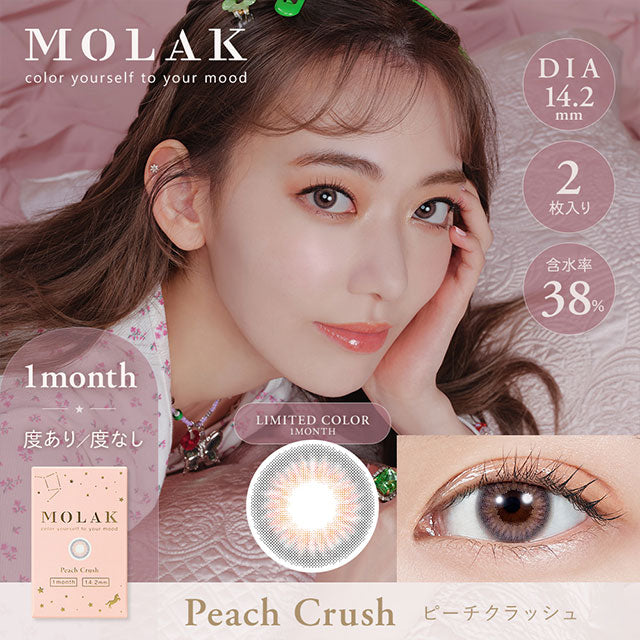 【美瞳预定】MOLAK月抛美瞳2枚Peach Crush直径14.2mm - U5JAPAN.COM