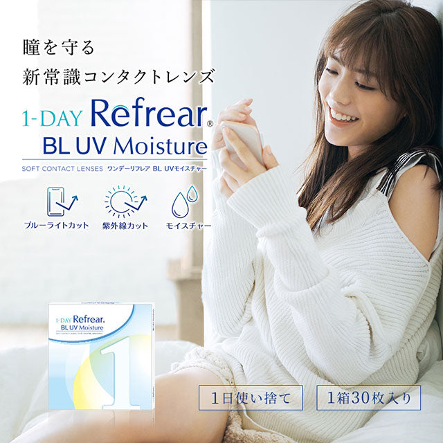 【美瞳预定】Refrear BL uv moisture日抛30枚隐形眼镜直径14.2mm - U5JAPAN.COM