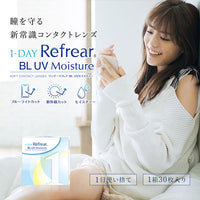 Thumbnail for 【美瞳预定】Refrear BL uv moisture日抛30枚隐形眼镜直径14.2mm - U5JAPAN.COM